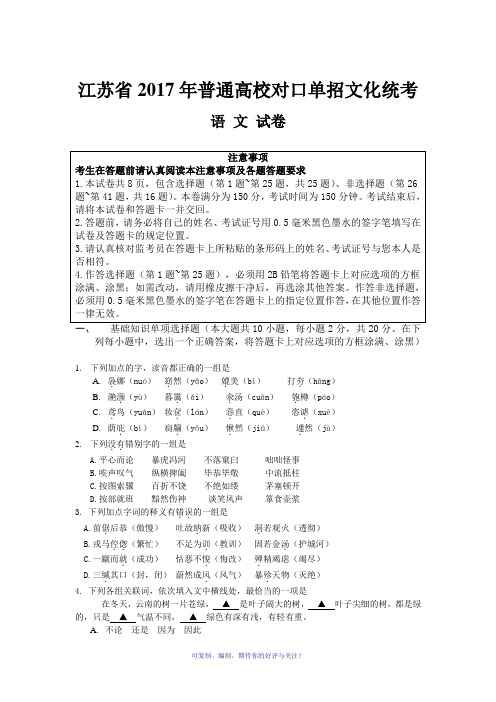 2017年江苏省对口单招语文试卷及参考答案