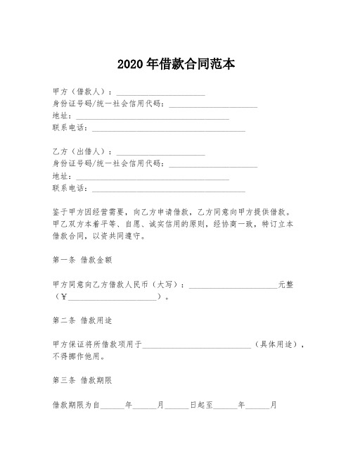 2020年借款合同范本