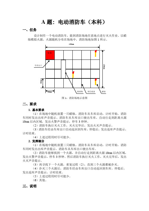 2012年黑龙江电子设计大赛题目