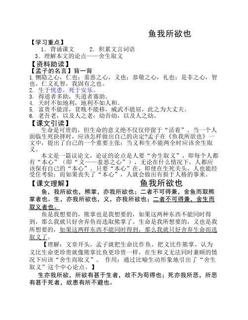 201510.20鱼我所欲也导学案