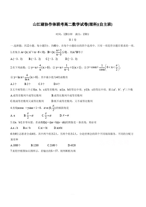 江西省上饶市“山江湖”协作体2019-2020学年高二上学期第一次联考试题 数学(理)(自主班) 含答案