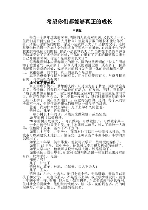偃师虹桥外国语学校希望你们都能够真正的成长——申润红