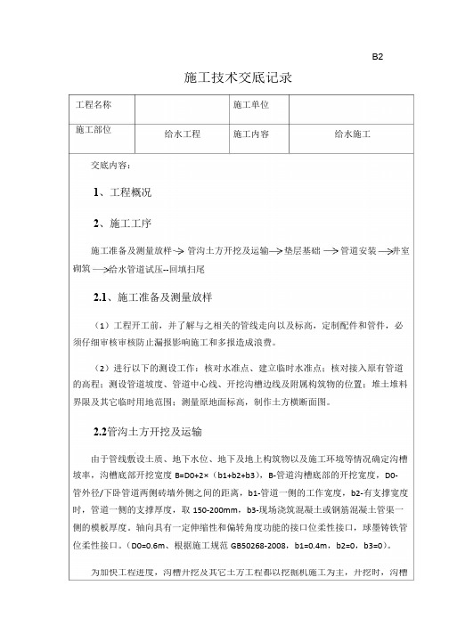 给水工程技术交底