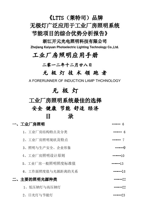 工业厂房照明应用手册