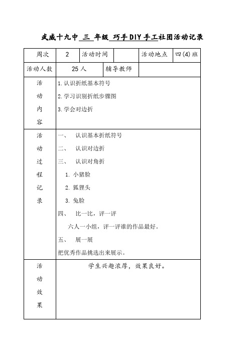 手工社团活动记录表