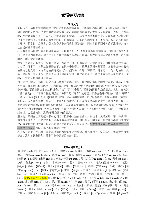 老挝语学习指南