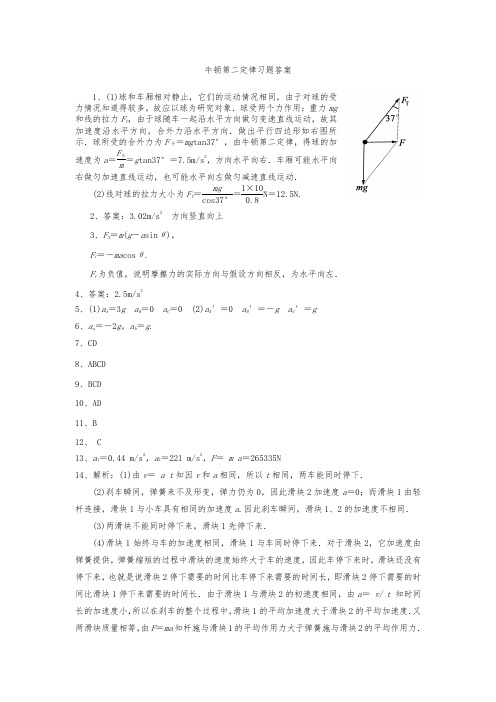 牛顿第二定律习题答案