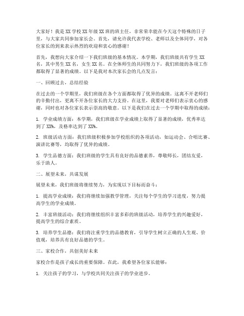 成人家长会发言稿范文