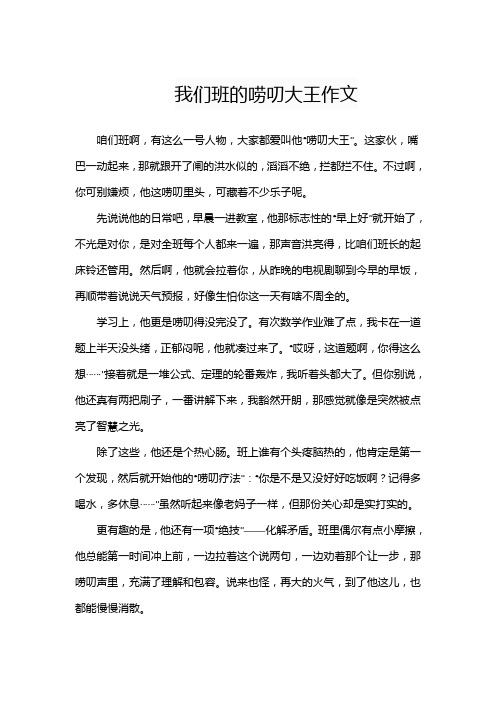 我们班的唠叨大王作文