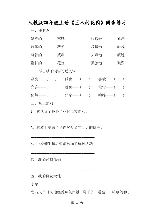 人教版四年级上册《巨人的花园》同步练习-经典教学教辅文档