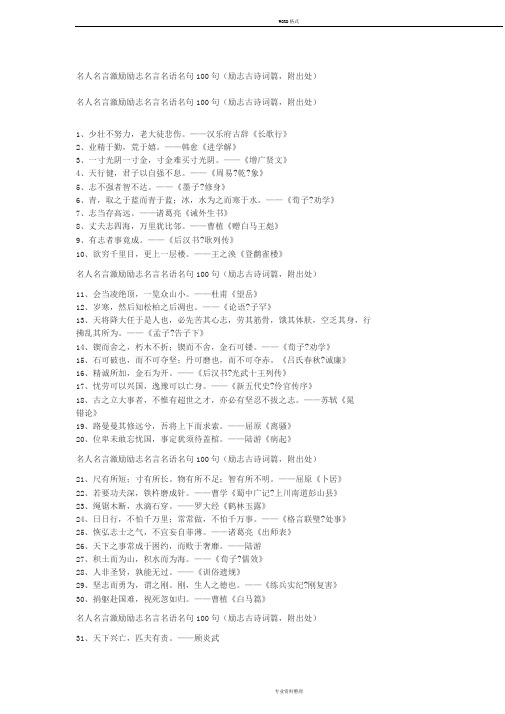 名人名言激励励志名言名语名句100句