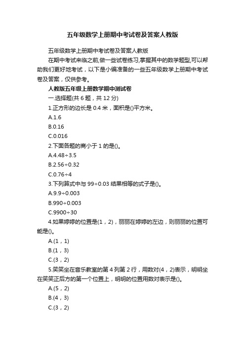 五年级数学上册期中考试卷及答案人教版