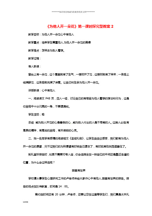 七年级道德与法治上册 第二单元 生活中有你 第五课  第1框 心中有他人探究型教案 人民版