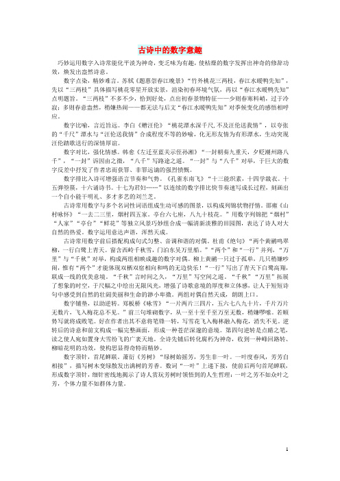 初中语文文摘文苑古诗中的数字意趣