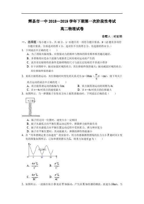 河南省辉县市一中2018-2019学年高二下学期第一阶段考试物理试卷