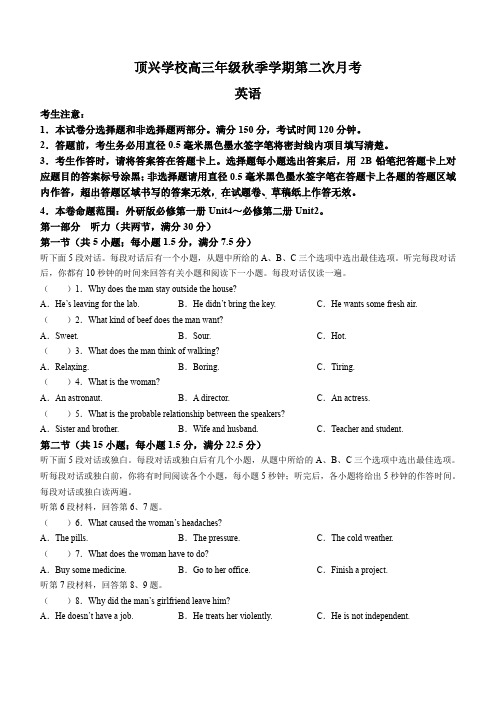 67,贵州省顶效开发区顶兴学校2023-2024学年高三上学期二次月考英语试题