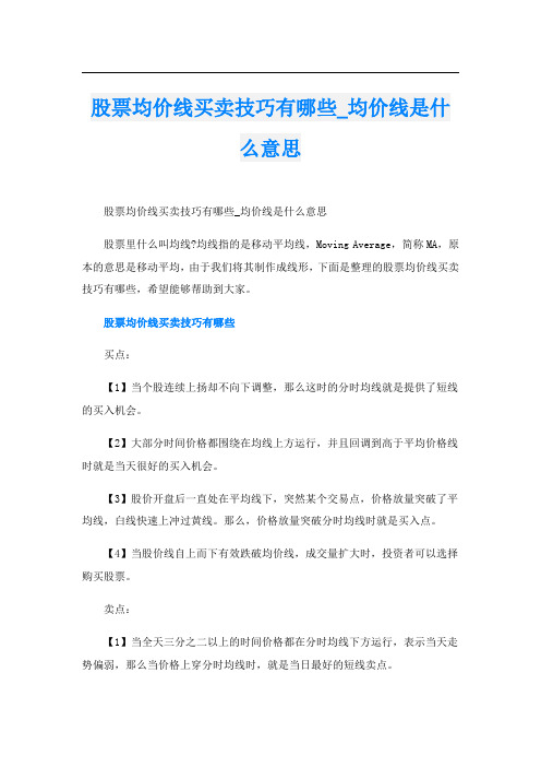 股票均价线买卖技巧有哪些_均价线是什么意思