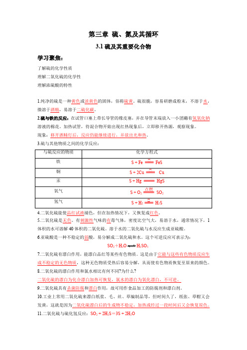 第3章 硫氮及其循环-上海市高一化学上学期期末复习知识汇总(沪科版2020必修第一册)(解析版)