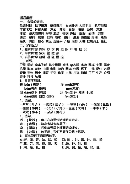 二年级语文上册分类复习资料----第八单元