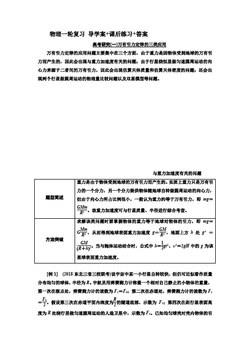 物理一轮复习万有引力 学案+练习+答案