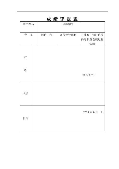 方波和三角波信号的卷积及卷积过程演示