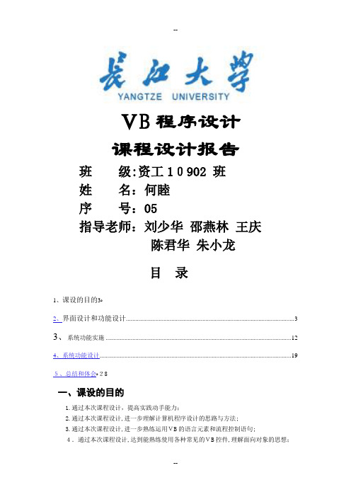 VB学生成绩管理系统课程设计报告