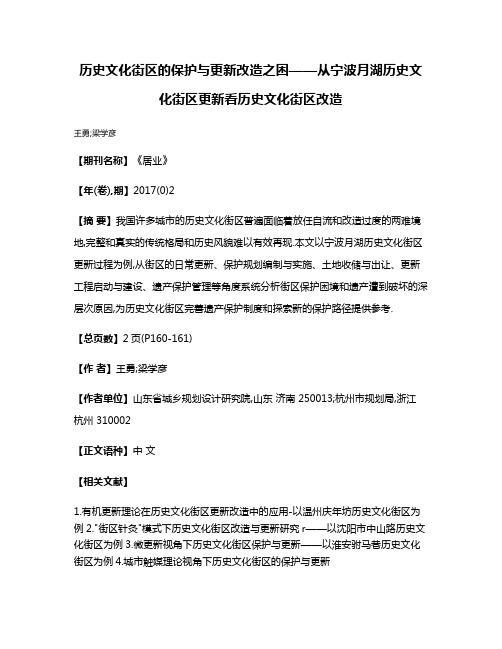 历史文化街区的保护与更新改造之困——从宁波月湖历史文化街区更新看历史文化街区改造