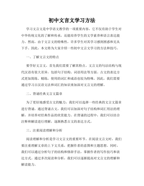 初中文言文学习方法