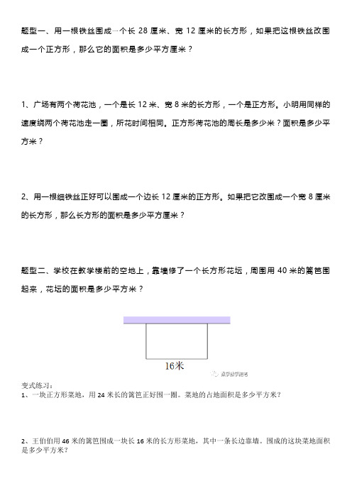 青岛版三年级下册长方形正方形周长和面积总结