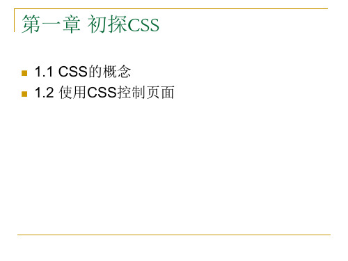 div+css课件