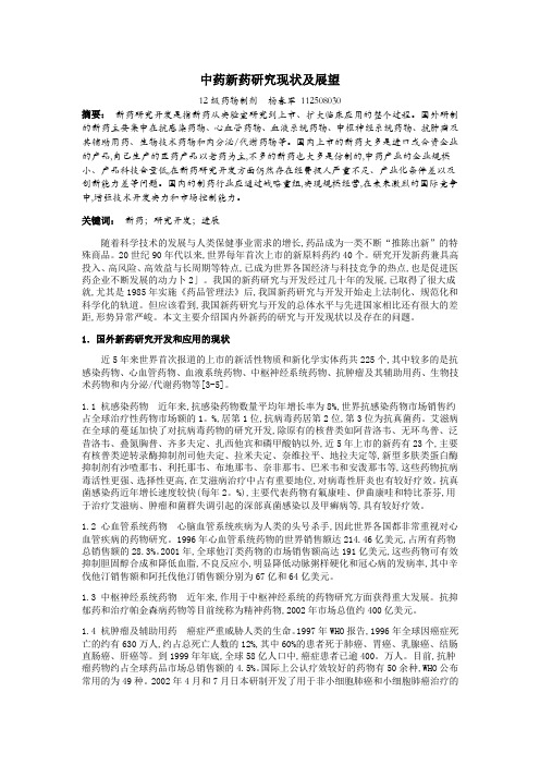 中药新药研究现状及展望