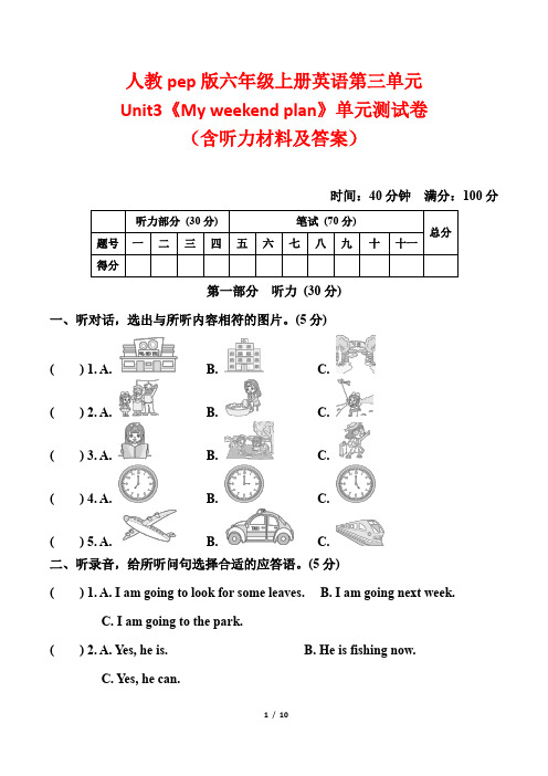 人教pep版六年级上册英语第三单元Unit3单元测试卷(含听力材料及答案)