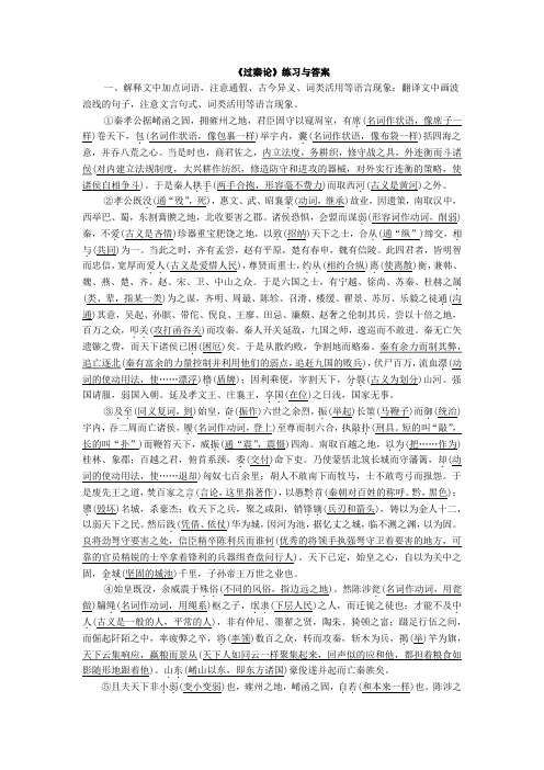 《过秦论》练习与答案