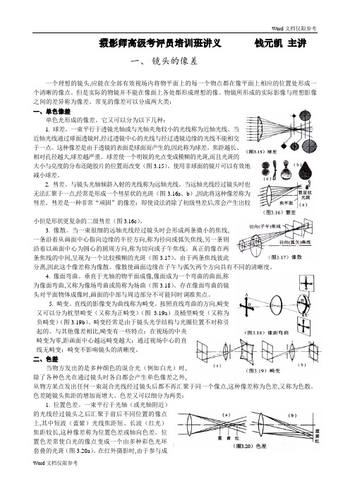 摄影师培训教材