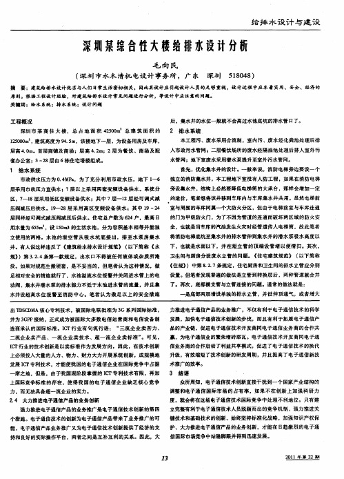 深圳某综合性大楼给排水设计分析