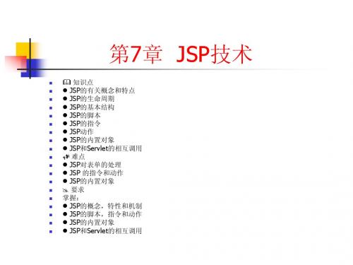 JSP技术