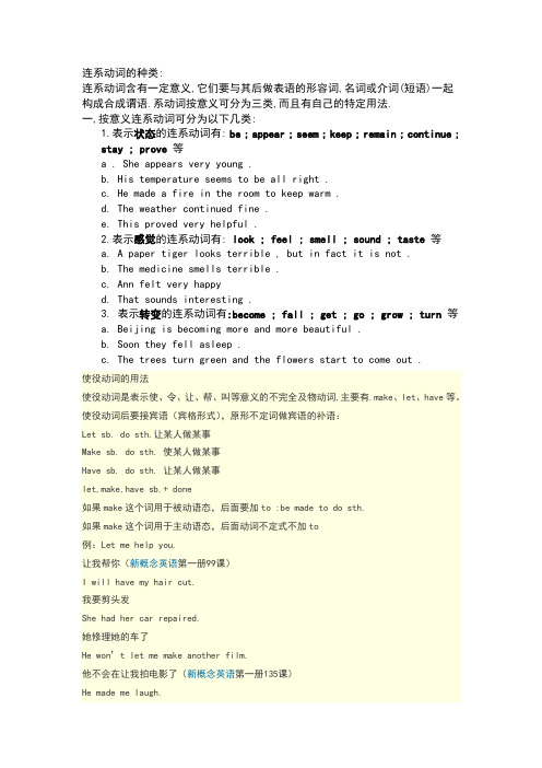 英语中系动词有哪些