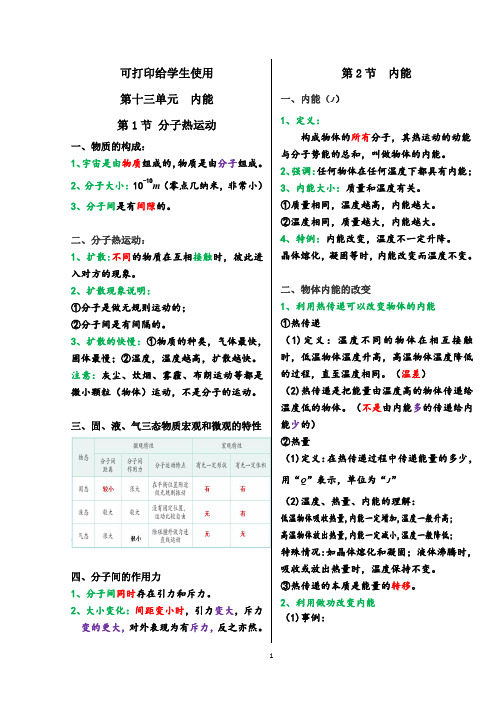 九年级物理笔记(最新完整版)