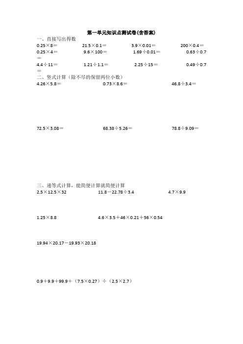 【三套试卷】小学五年级数学上册第一单元教材检测卷及答案(3)