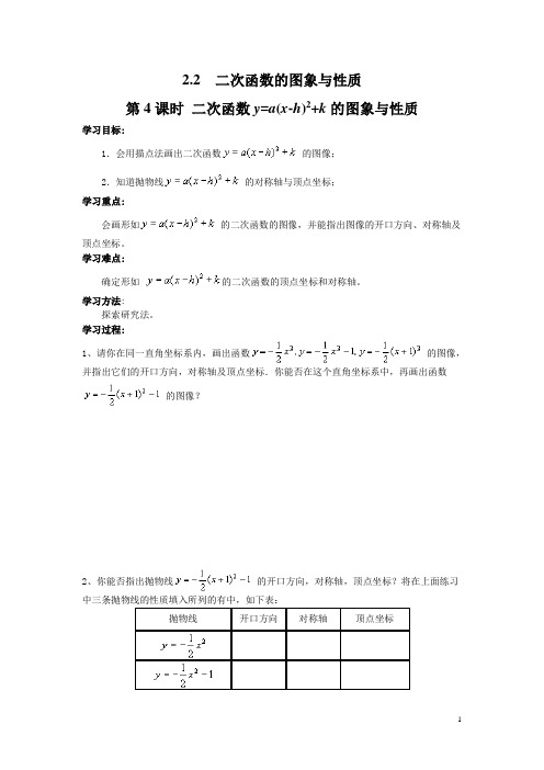 北师版数学九下9B学案 2.2 第4课时 二次函数y=a(x-h)2+k的图象与性质