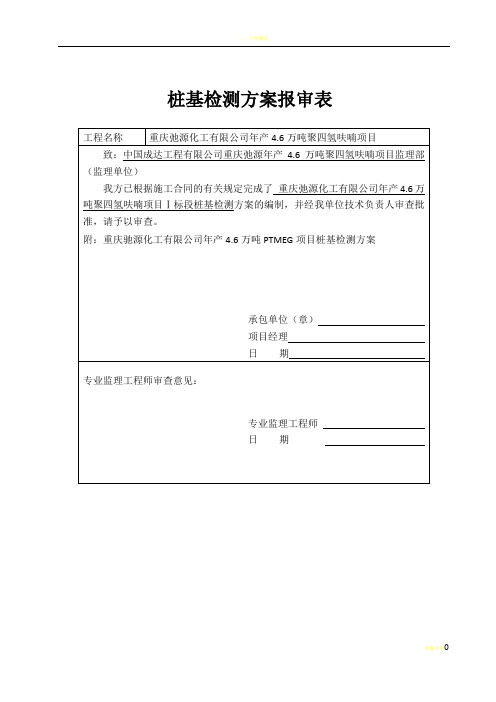 桩基静载声透高应变检测方案