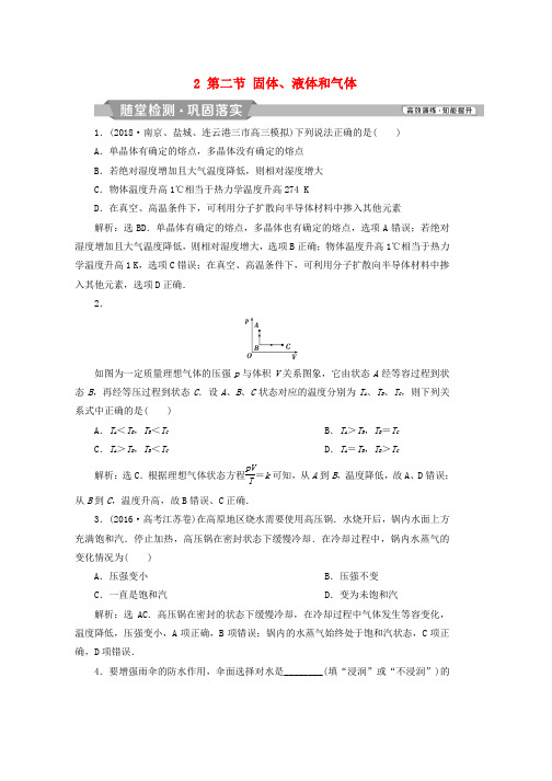 人教版2019届高考物理一轮复习第11章热学2第二节固体液体和气体随堂检测巩固落实