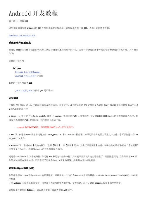 Android开发教程入门(软件安装流程)