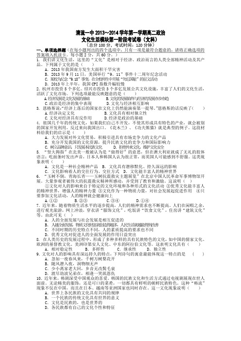 福建清流一中13-14学年高二上10月第一阶段测试-政治.