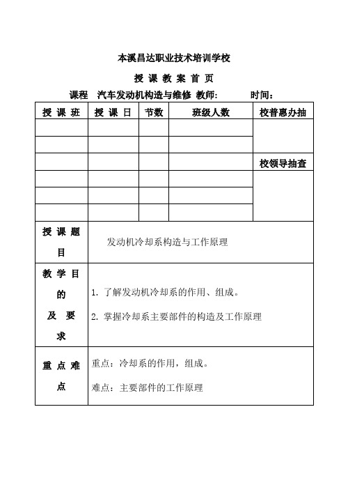 发动机冷却系构造与工作原理