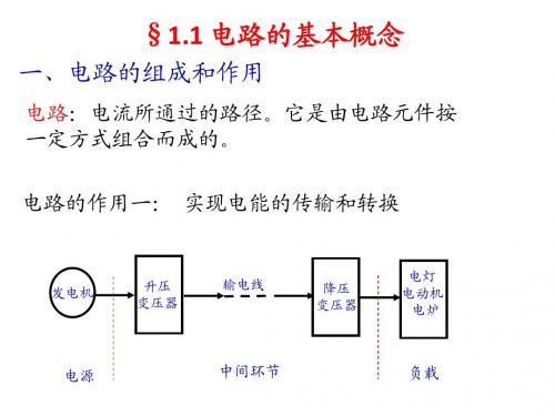 电路的基本概念