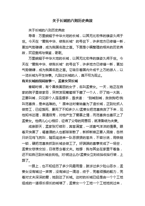 关于长城的八则历史典故