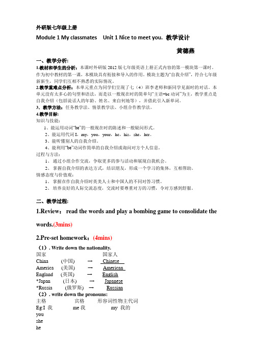 外研版英语七年级上册Module1