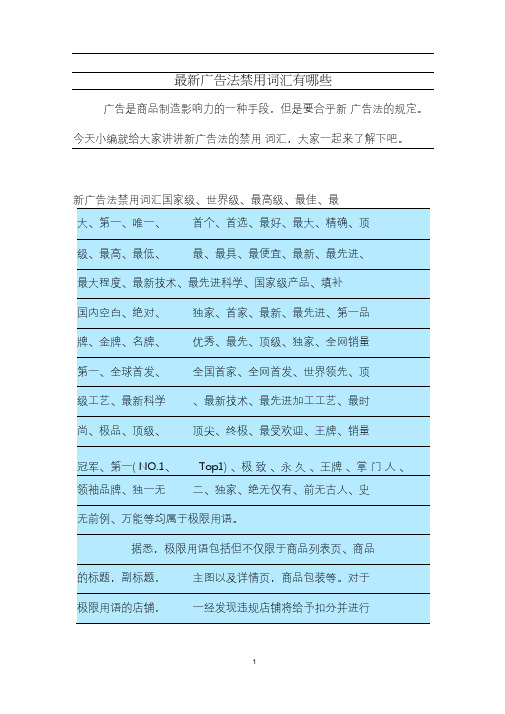 最新整理最新广告法禁用词汇有哪些