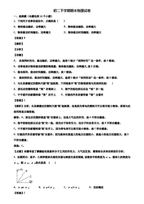 {3套试卷汇总}2021年贵州省名校八年级下学期期末适应性物理试题